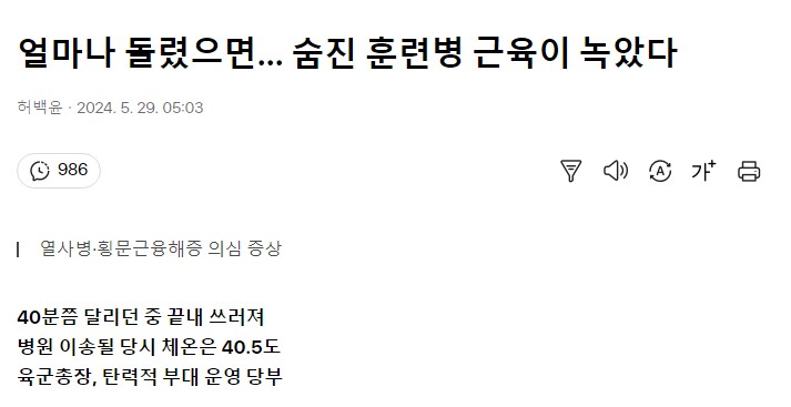 얼마나 돌렸으면... 12사단 사망한 훈련병 근육이 녹았다_1.png