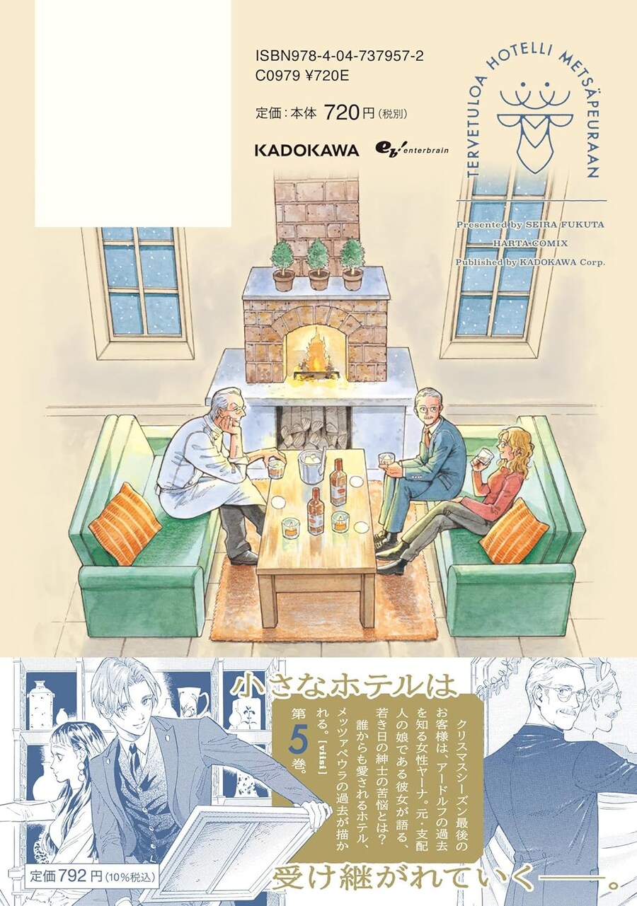 호텔 메차페우라에 어서오세요 5권 원서 표지 (6.14)_2.png