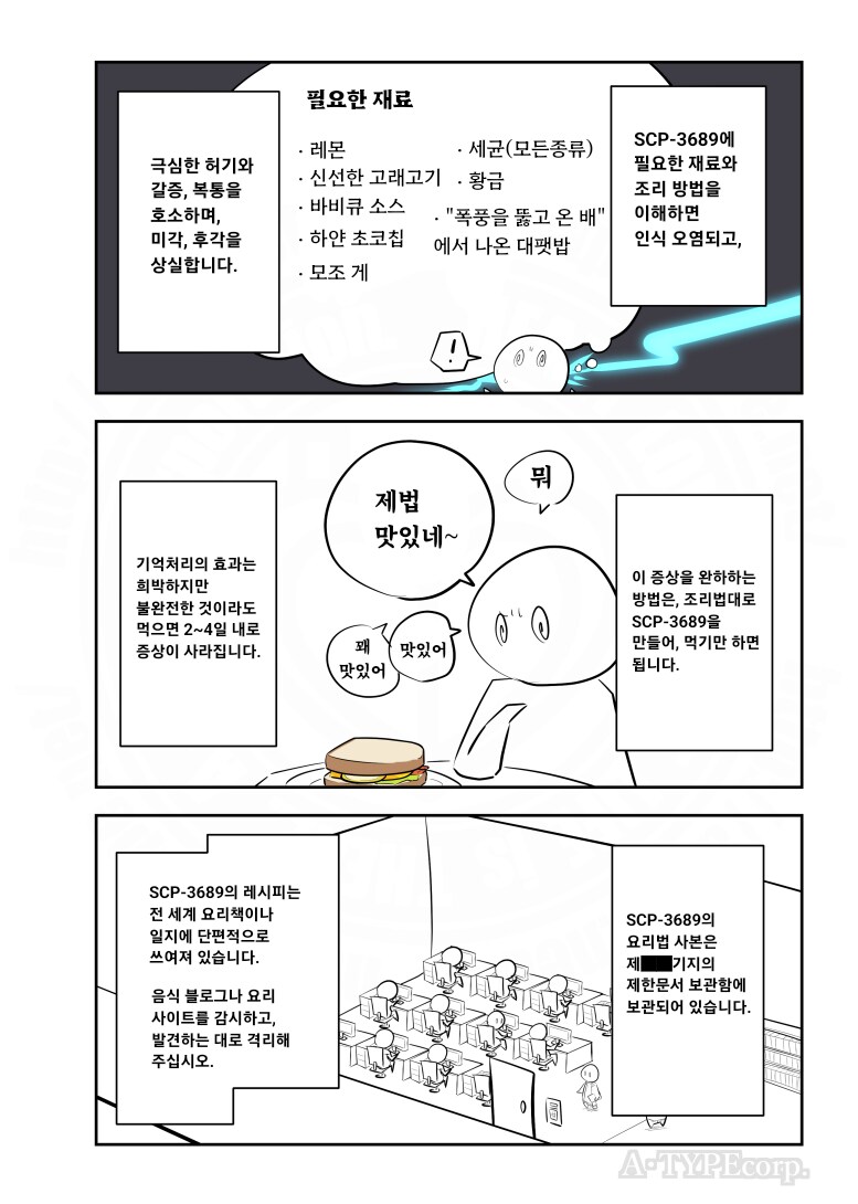 퍼옴) SCP-3689 '깊은 저 바닷속 전설의 샌드위치' 만화.manwha_2.png