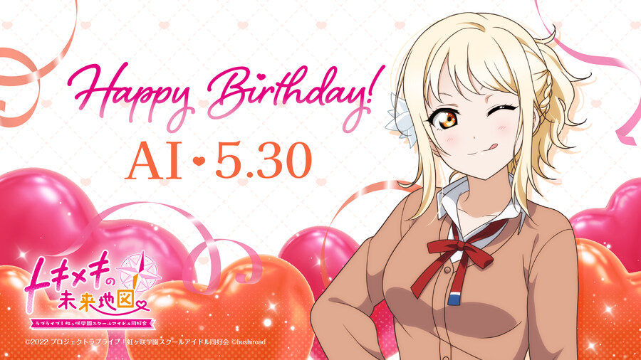 『러브라이브! 니지가사키』 5월 30일 미야시타 아이 생일 축하 코멘트(2024)_2.jpg