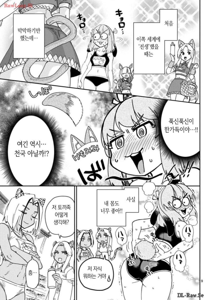 이세계 육상대회 만화_9.jpg