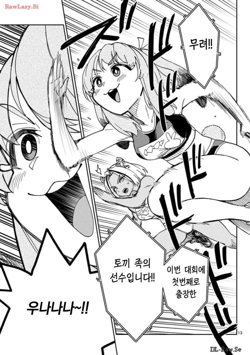 이세계 육상대회 만화_13.jpg