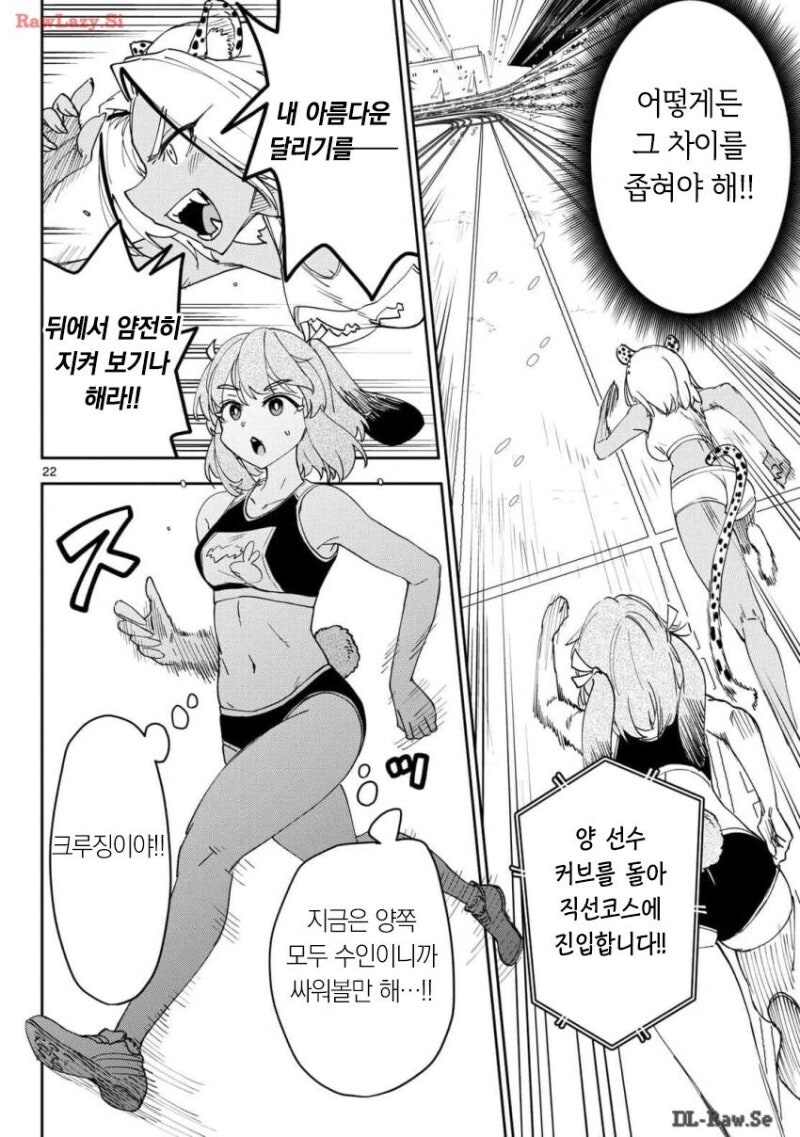 이세계 육상대회 만화_22.jpg
