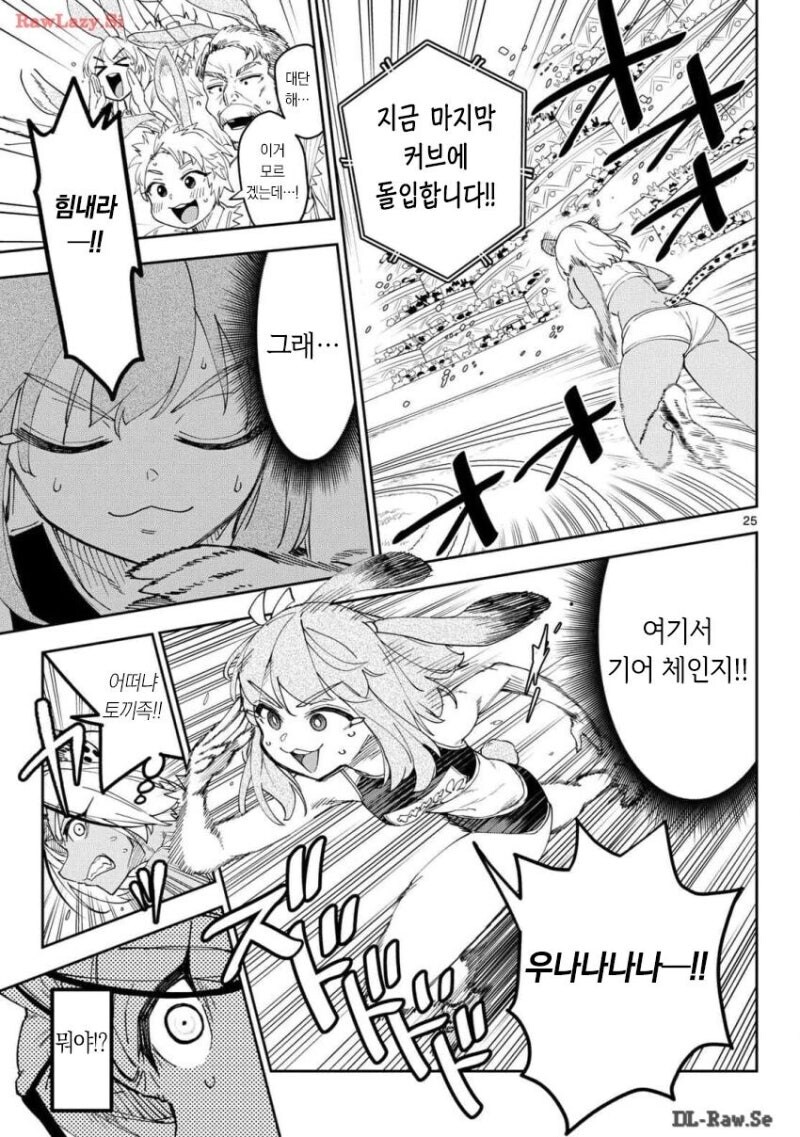 이세계 육상대회 만화_25.jpg