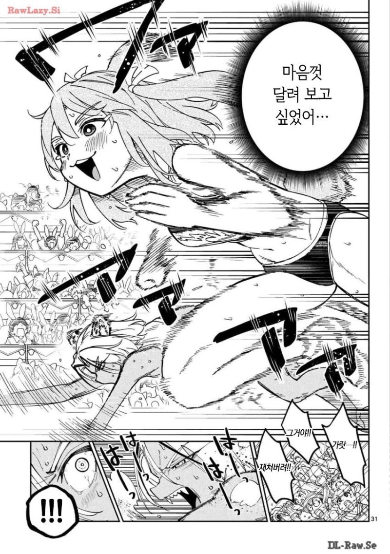 이세계 육상대회 만화_31.jpg