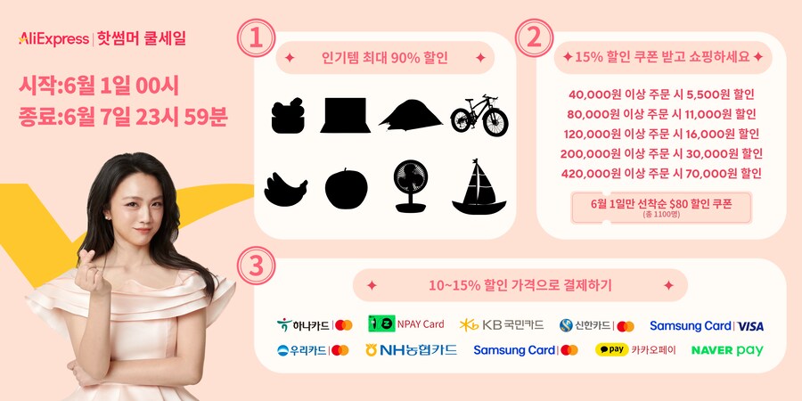 [알리익스프레스] 6월 핫썸머 쿨세일 할인정보_1.png