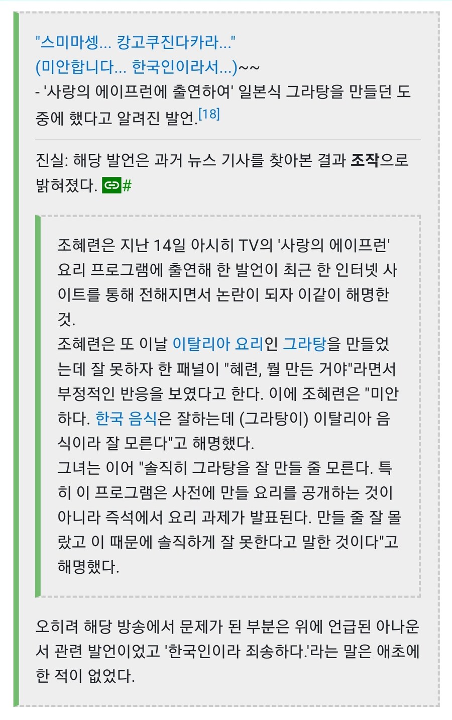 일뽕 매국노라고 조리돌림 당했던 조혜련의 진실_3.jpg