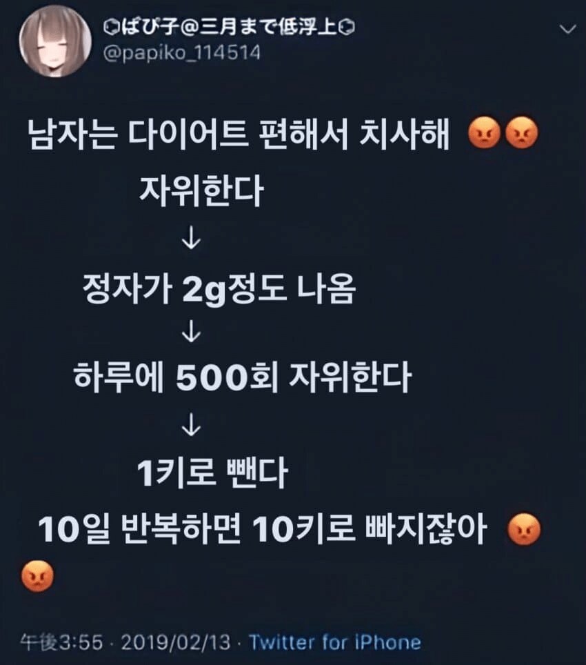 어느 일본녀가 부러워하는 남자의 자위 다이어트.jpg_1.png