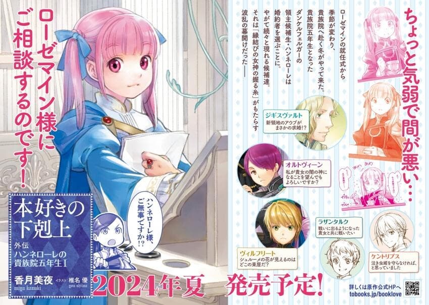 [책벌레의하극상] 한넬로레의 귀족원 5학년 1권 및 드라마CD 표지_2.jpg