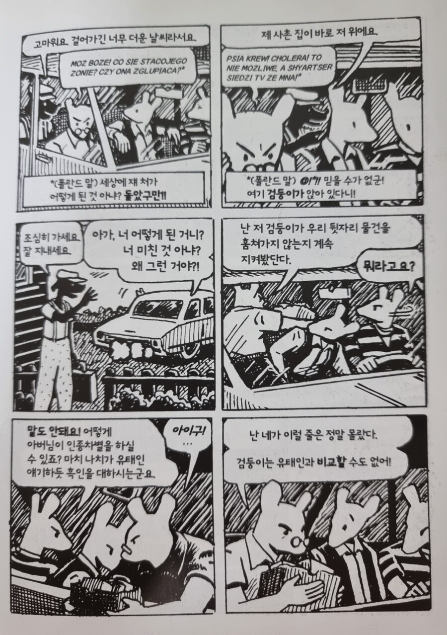 아우슈비츠에서 살아남은 유대인의 인종적 편견.jpg_4.jpg