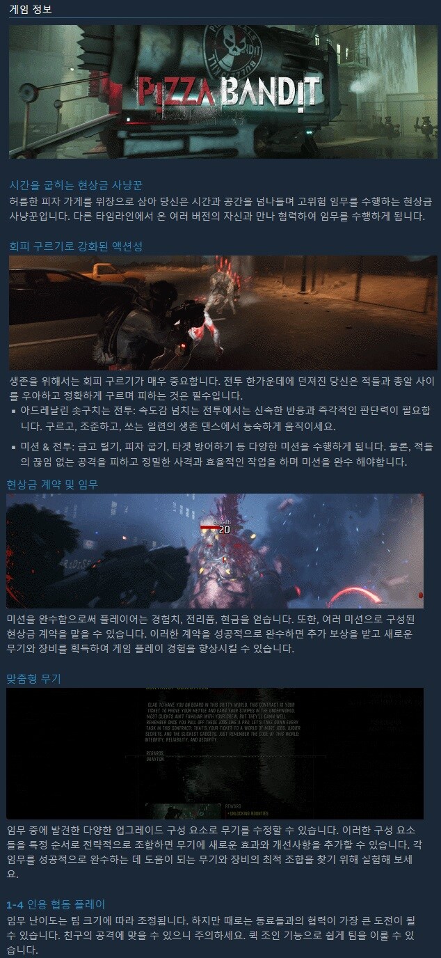 협동 슈팅 "피자 밴딧" - 알파 게임플레이 트레일러_3.jpg
