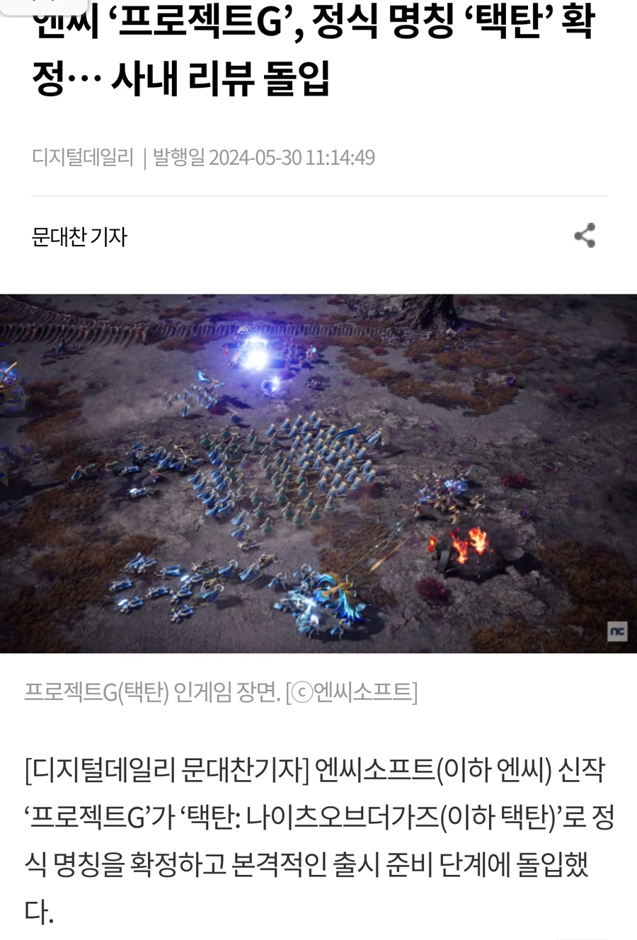 억까 멸망.. NC소프트 회심의 신작 '택탄' 사내리뷰 돌입_1.webp