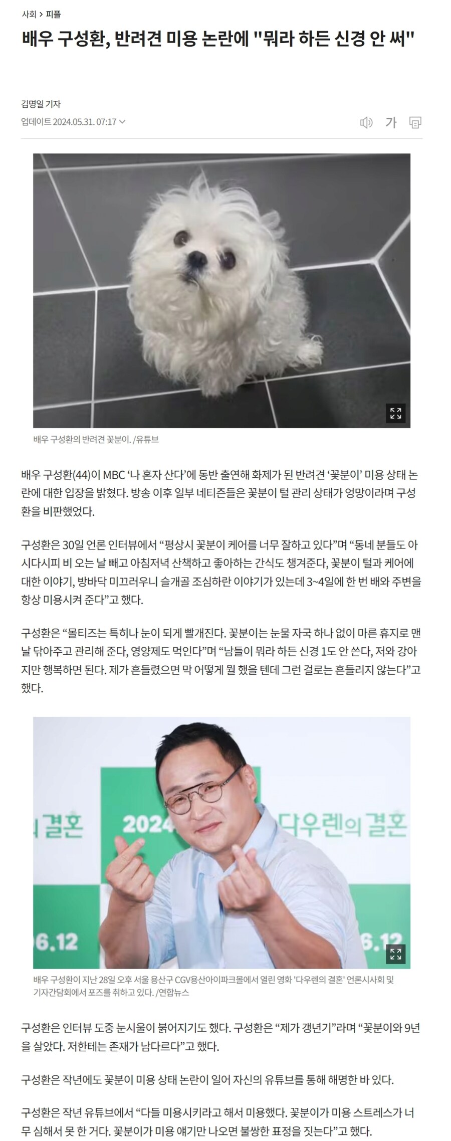 나혼산) 반려견 미용이나 하세요 쿵쿵_1.jpg