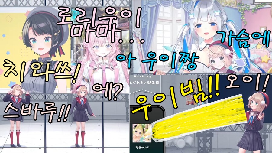 버튜버) 🫠 홀로라이브 콜라보? 시구레 우이 생일 기념 방송 【시구레 우이】_1.jpg