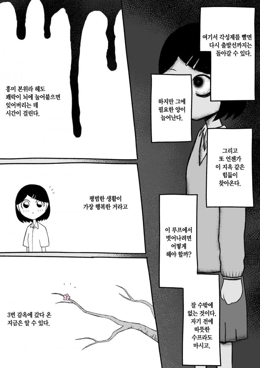 마.약을 하면 일어나는 일 만화_11.jpg