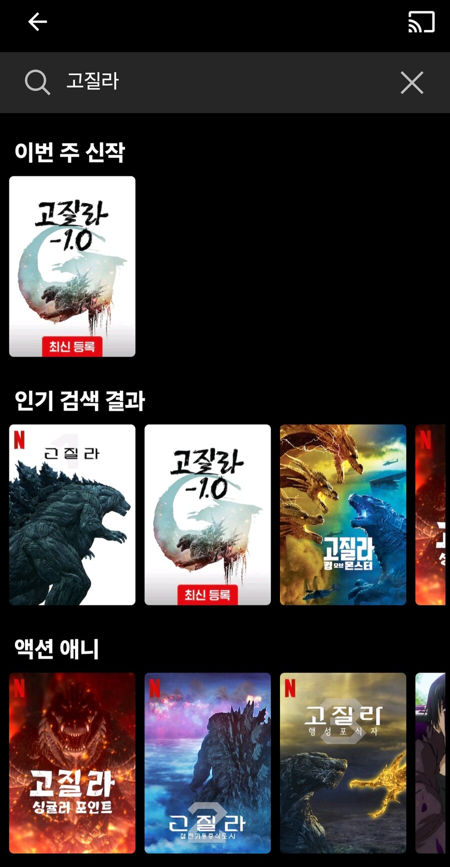 고질라)넷플릭스에 고질라 마이너스 원 뜸_1.jpg