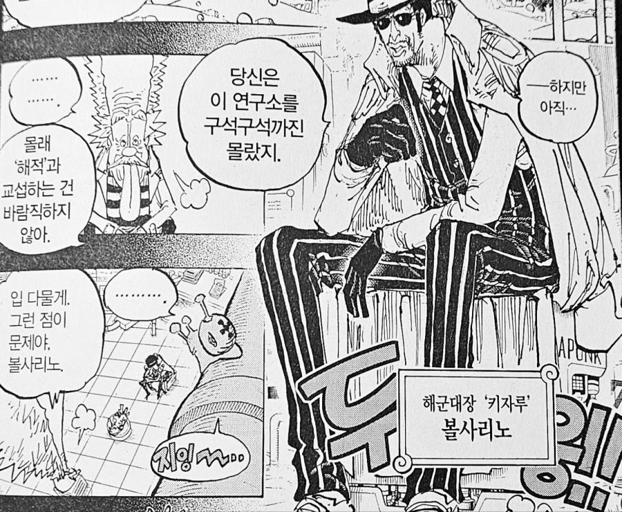 원피스) 108권에 아주 짧게 등장한 인물_1.jpg