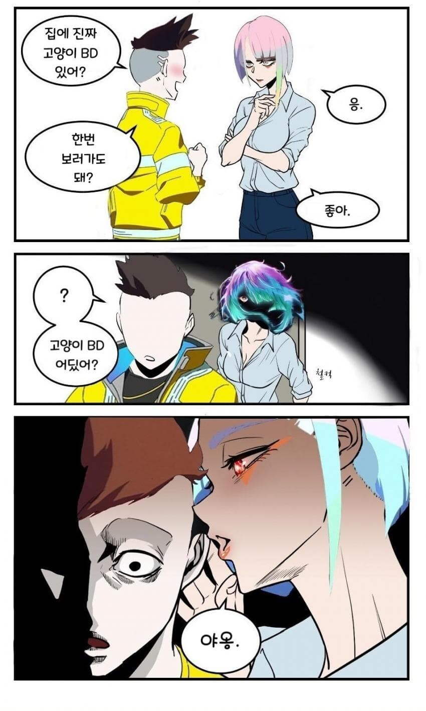 [사이버펑크][엣지러너] 고양이BD 보러가는 만화_1.jpg