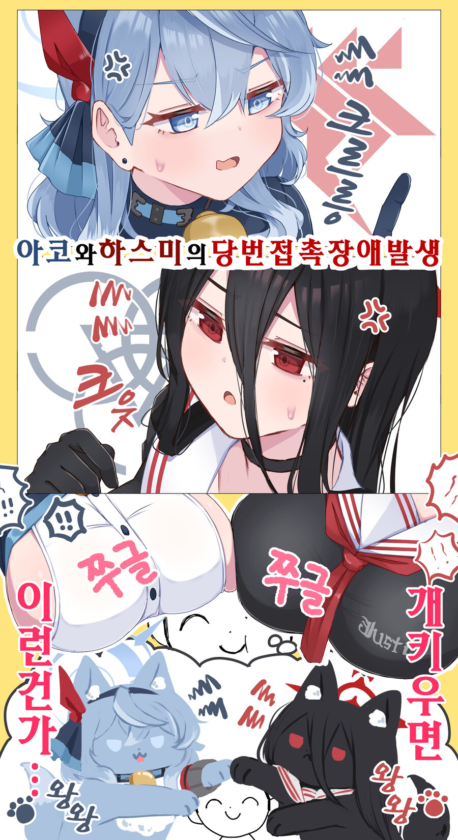 블루아카) 번역) 아마우 아코랑 하스미가 싸움_1.jpg