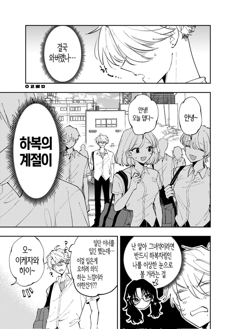옆자리 녀석이 야한 눈으로 쳐다보는 이야기 8~9화 만화_1.png