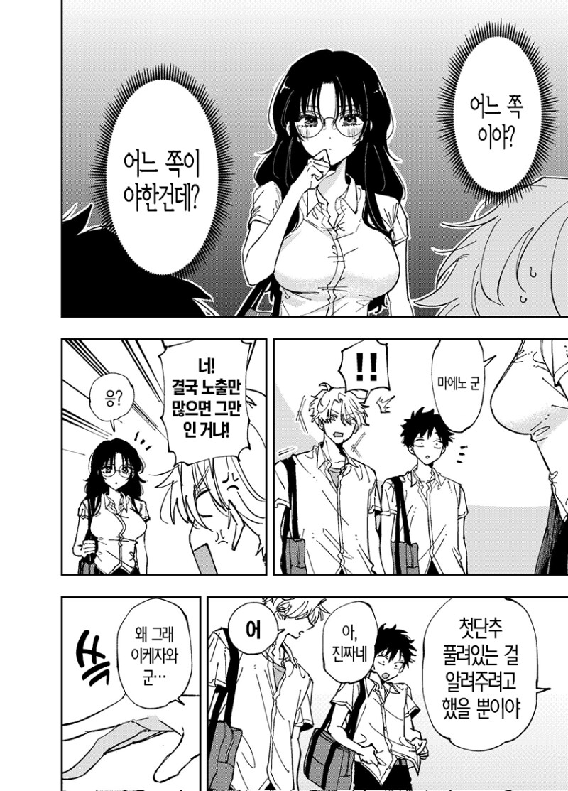옆자리 녀석이 야한 눈으로 쳐다보는 이야기 8~9화 만화_4.png