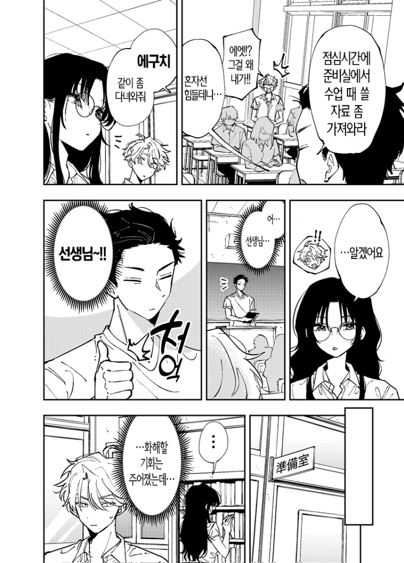 옆자리 녀석이 야한 눈으로 쳐다보는 이야기 8~9화 만화_10.png