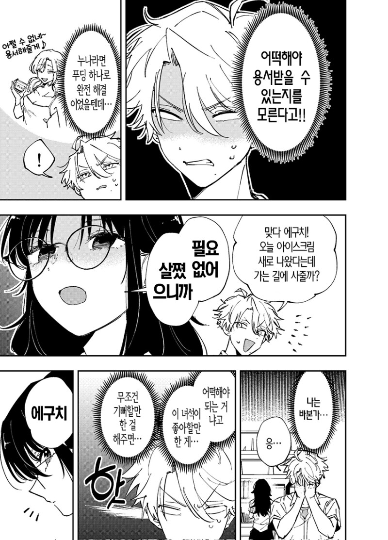 옆자리 녀석이 야한 눈으로 쳐다보는 이야기 8~9화 만화_11.png