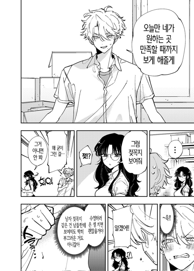 옆자리 녀석이 야한 눈으로 쳐다보는 이야기 8~9화 만화_12.png