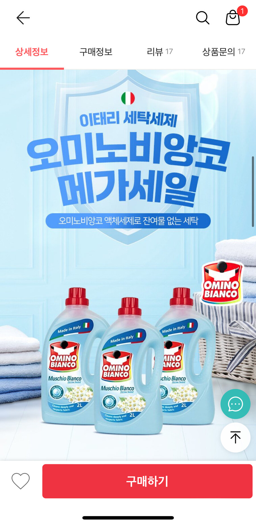 위메프 유럽 안정인증세제 오미노비앙코 액체세제2L 6통 25710원_2.jpg