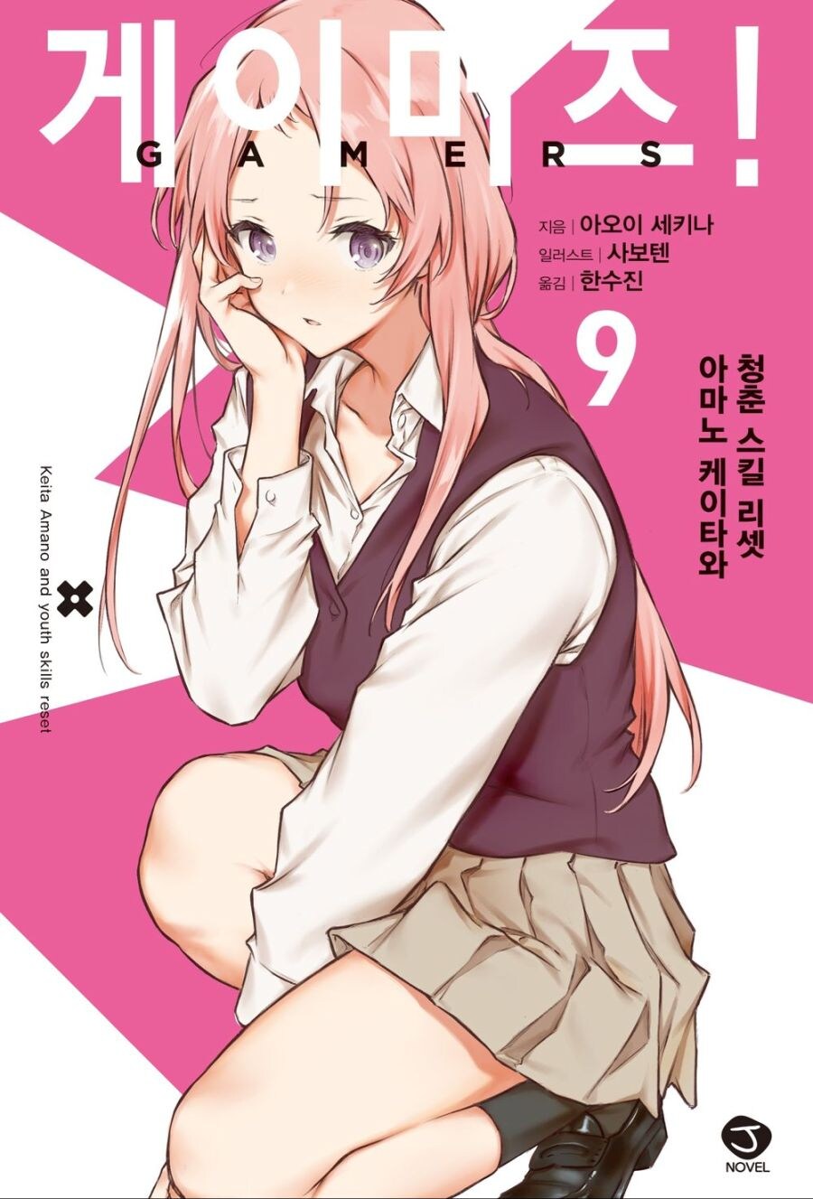 라노벨) 게이머즈에서 아구리가 메인 히로인 텐도 카렌한테 큰 위협이 되었던 이유_2.jpg