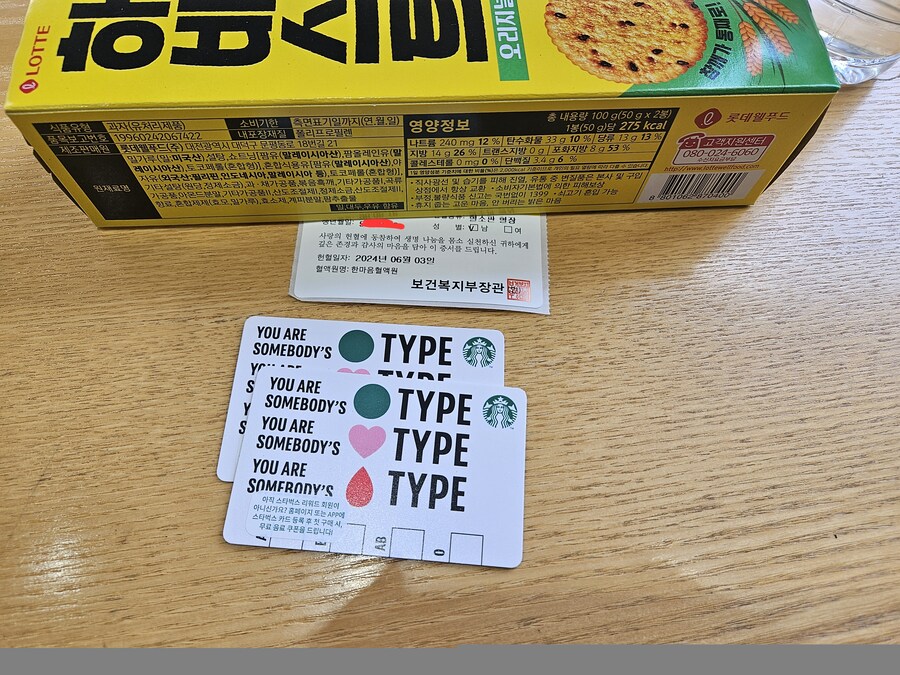 헌혈) 공짜 커피값 벌었다_1.jpg