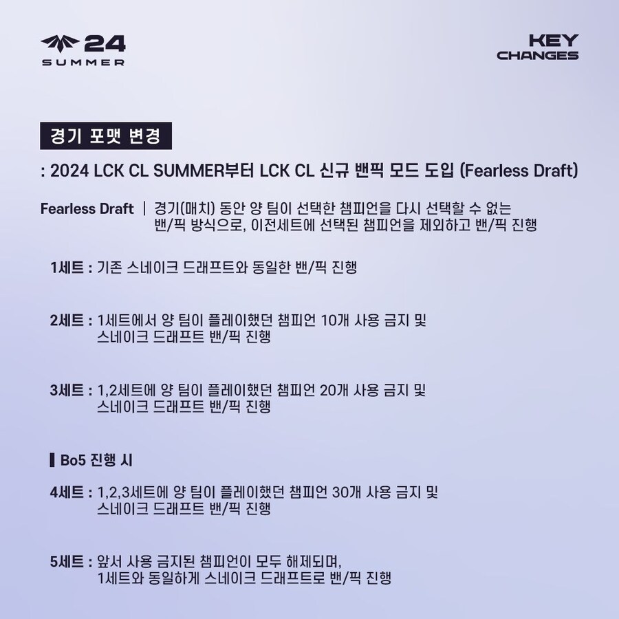 [LOL] 2024 LCK CL 서머 일정 공개 및 경기 포맷 변경 안내_5.jpg