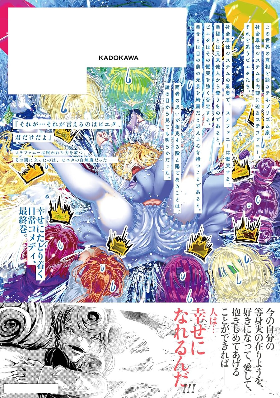 보타 모치토 "커피문" 6권(완결) 표지_2.jpg