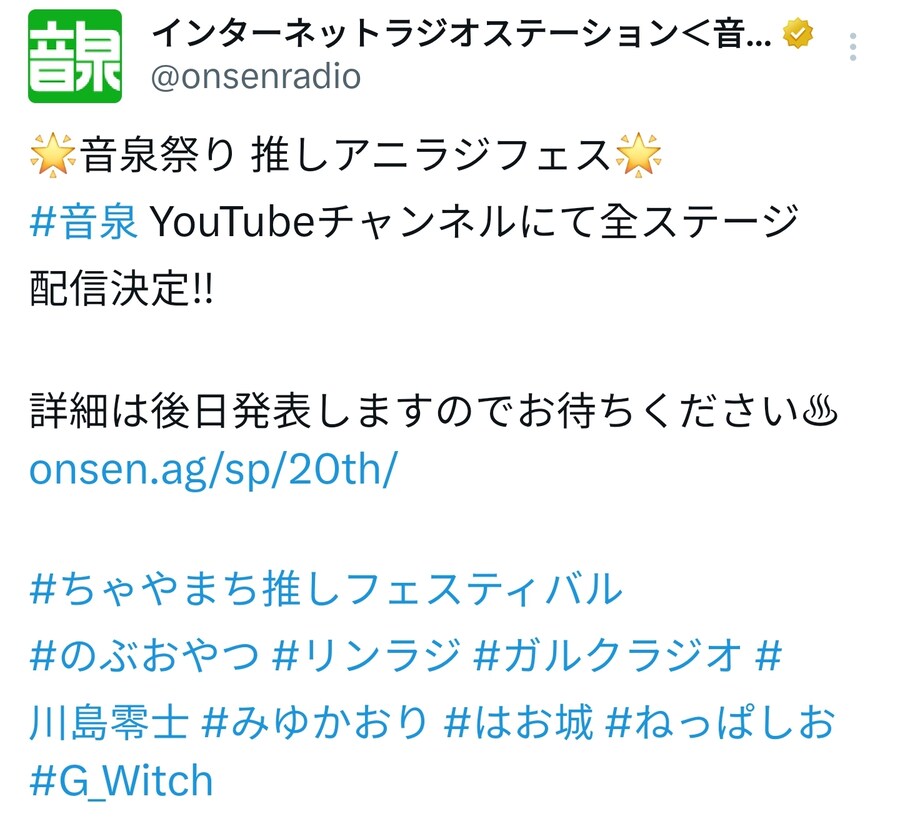 온센 마츠리 전 스테이지 유튜브 중계_1.jpg