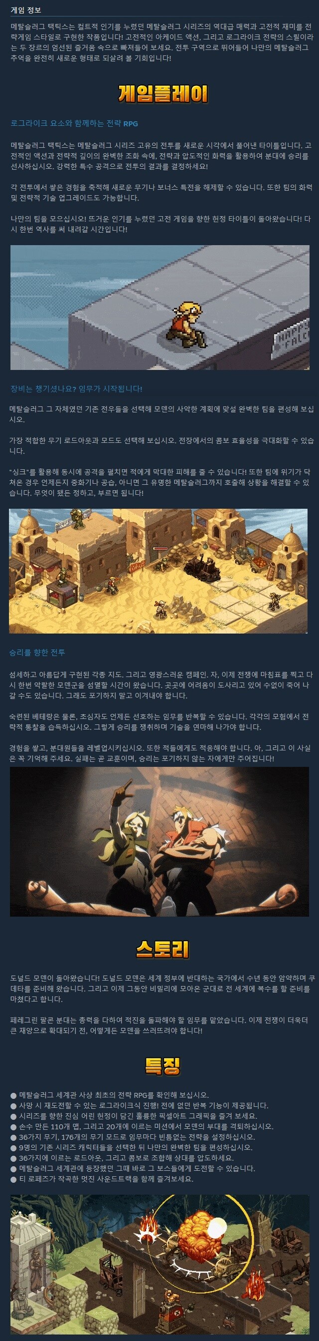 메탈 슬러그 택틱스 2024년 가을 출시 예정