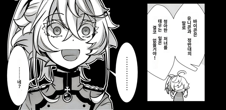 이세계콰르텟)바이콘 기승한 타냐에게 진실을 알려준 반응_2.jpg