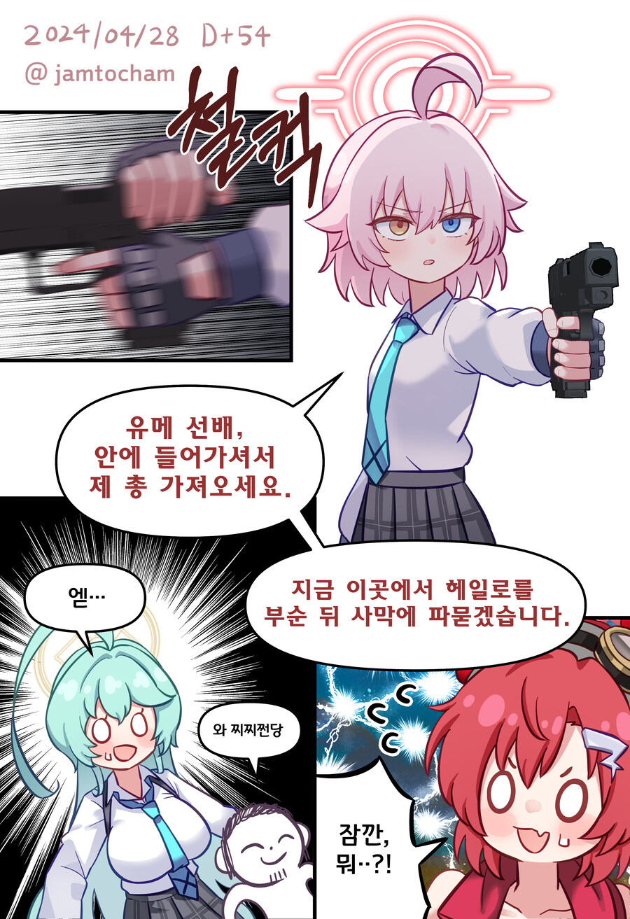 [블루아카] 호시노, 유메, 선생이 온천가는 만화_4.jpg