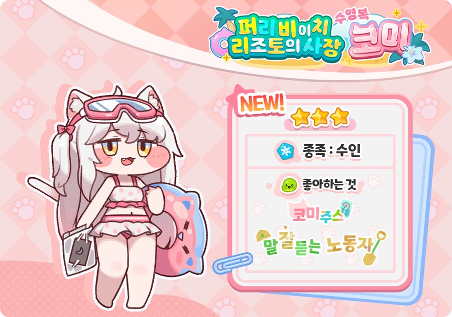 [트릭컬] 신규 픽업 사도 모집 진행 예정 안내 (~6월 20일）_1.png