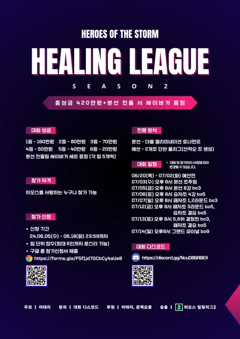 2024 히오스 힐링리그2_1.webp