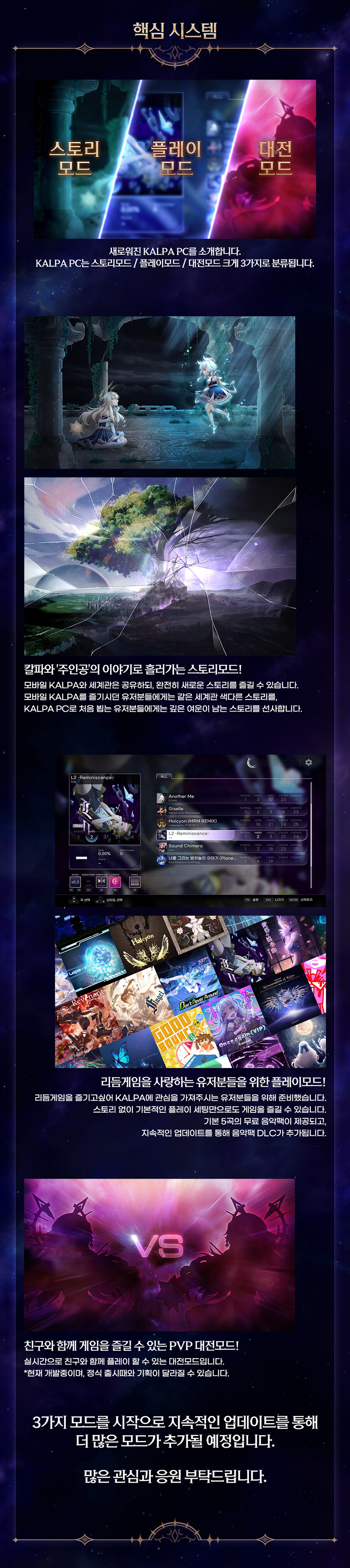 [펀딩홍보]서브컬쳐리듬게임 KALPA: Cosmic Symphony를 소개합니다!_2.jpg