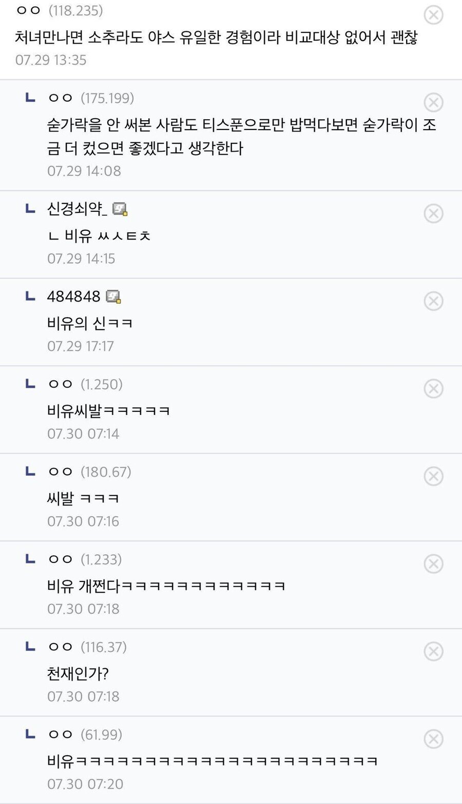 고추가 작으면 처녀를 만나야하는 이유_1.jpg