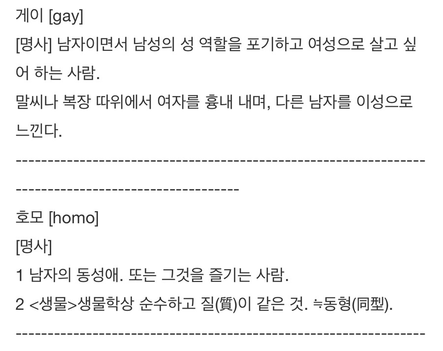 (게이) 한국인 92.7%가 몰랐던 호모와 게이의 차이점.JPG_1.jpg