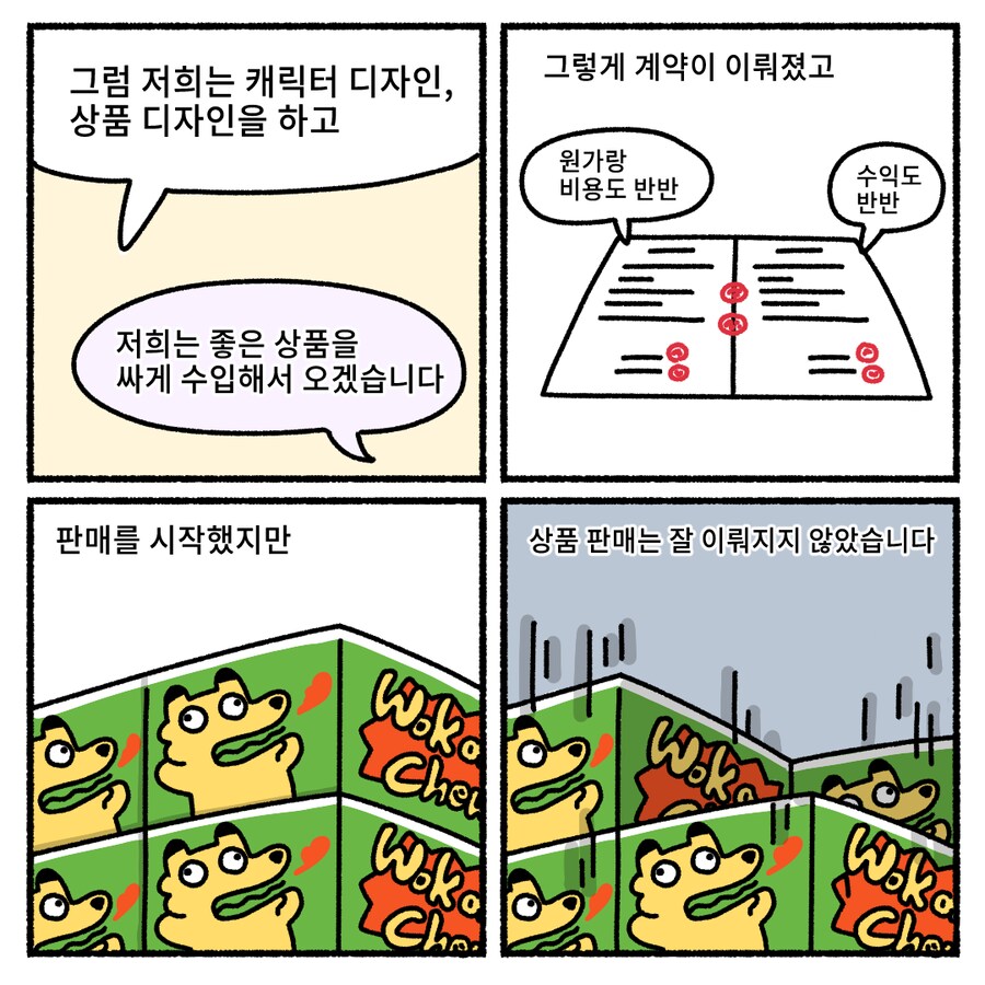 웹툰 그리던 워니 사업/ 개발하다가 환장하는 만화_2.png