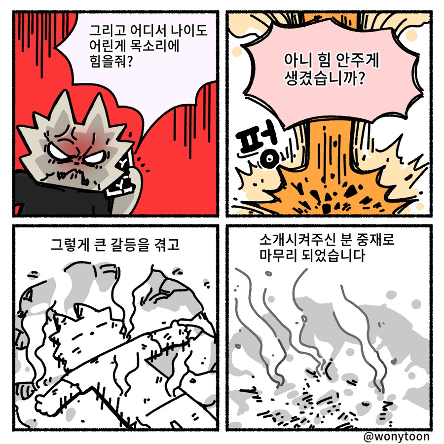 웹툰 그리던 워니 사업/ 개발하다가 환장하는 만화_5.png