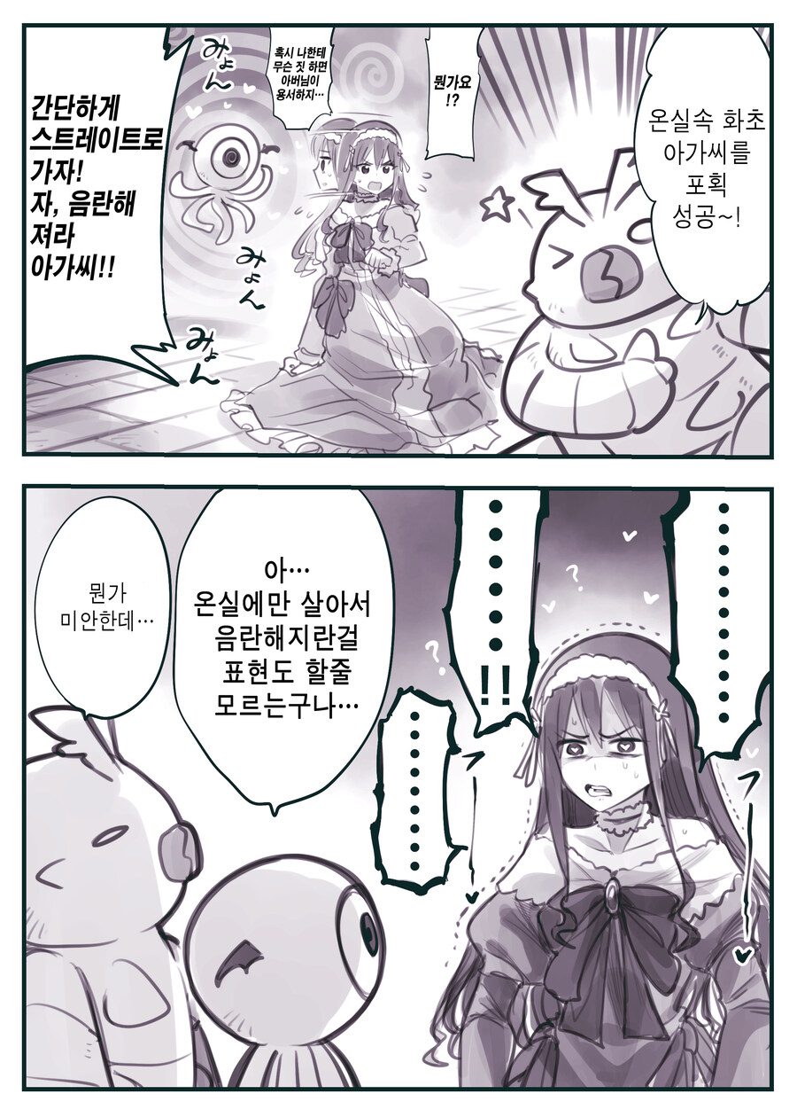 (암약) 세뇌부서 VS 규중영애 아가씨.manhwa_2.jpg