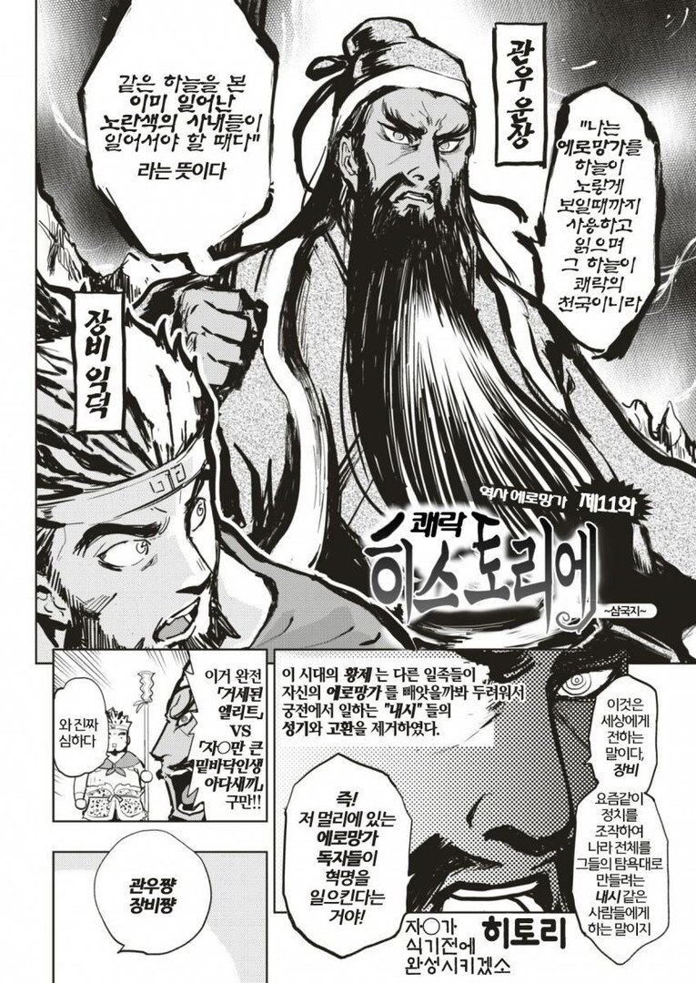 유비 vs 장각 만화.manga_2.jpg
