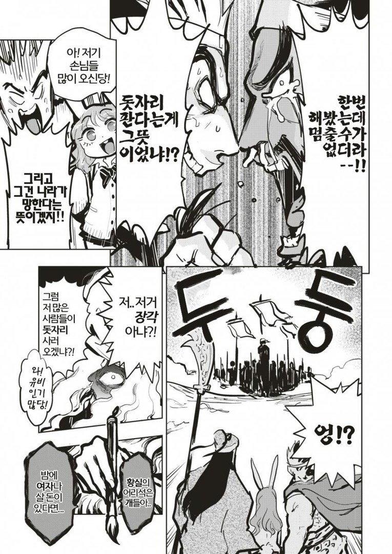 유비 vs 장각 만화.manga_5.jpg