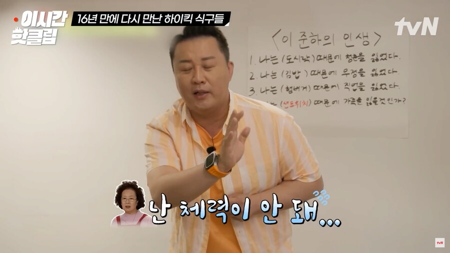하이킥 촬영 당시 나문희가 도망친 이유_7.png