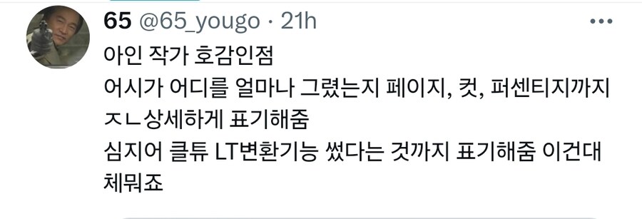 아인) 공치사가 확실할거 같은 작가_2.jpg