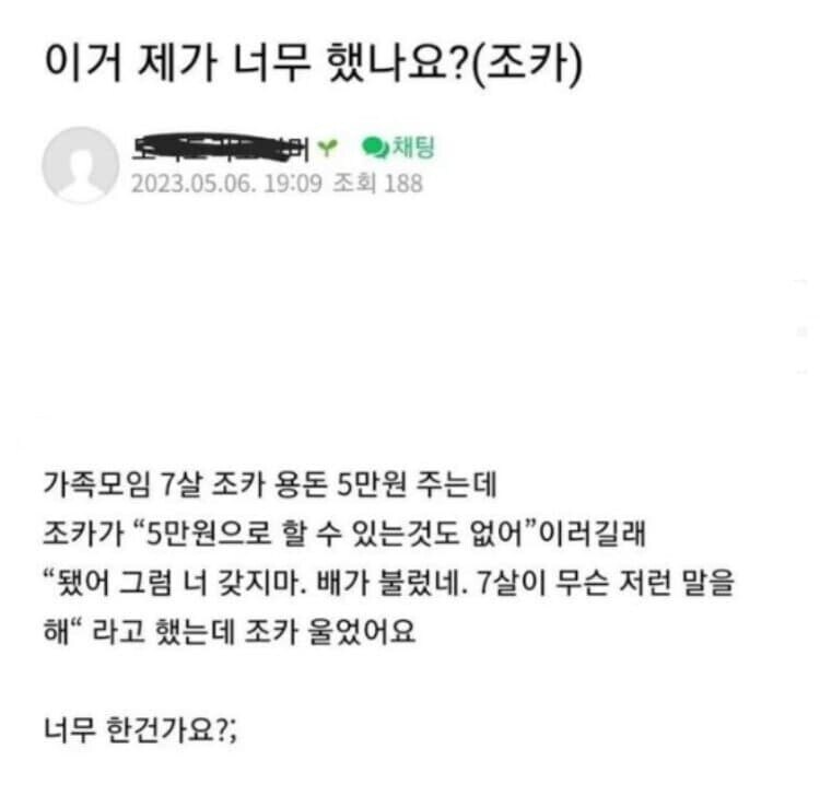 이거 제가 너무 했나요?(조카)_1.jpg